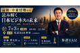 海外2,000社ネットワークを持つ専門家が登壇！中東情勢から読み解く日本ビジネスの未来を解説する勉強会を7月3日(金)に開催