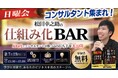 累計3万部『ヤバい仕組み化』著者・松田幸之助が登場！AI時代に生き残るコンサルタントについて語る会を7月19日に開催