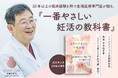 ごうどクリニック京都駅前院 院長 多田佳宏(生殖医療専門医)が不妊治療についてやさしく解説した書籍『ふたりで考える不妊治療～お金から生活習慣までやさしく解説』を2025/11/19より発売