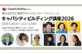芸術文化活動の担い手を対象とした連続講座　東京芸術文化相談サポートセンター「アートノト」「キャパシティビルディング講座2026」　受講生募集