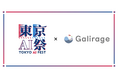 『東京AI祭2025』に、株式会社Galirageがシルバースポンサーとして協賛決定