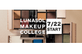 ルナソルがオンラインで開校 メイク気分を盛り上げて新しい自分を見つける“LUNASOL MAKEUP COLLEGE”