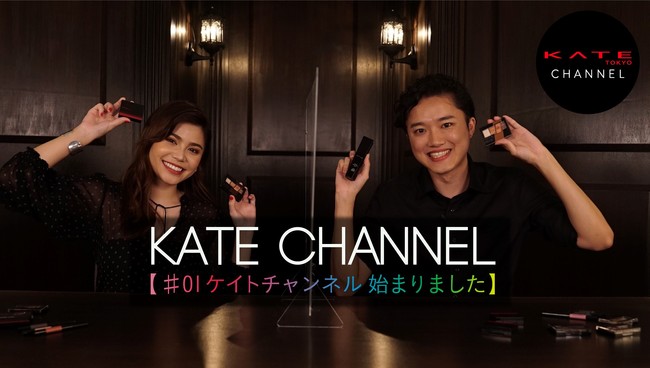 Kateが Youtubeチャンネルを開設 Kate Channel 10月23日 金 より公開中プロによるメイクアドバイスからcmの舞台裏まで魅力のコンテンツをお届け 株式会社カネボウ化粧品のプレスリリース