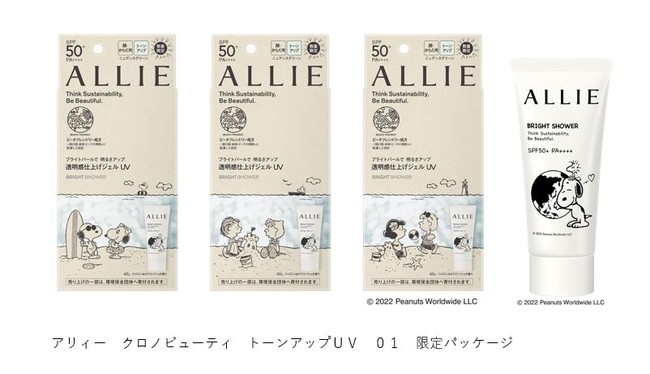 日やけ止めブランドALLIEは、サステナブルへ※1。「Think Sustainability  Action」始動！｜株式会社カネボウ化粧品のプレスリリース