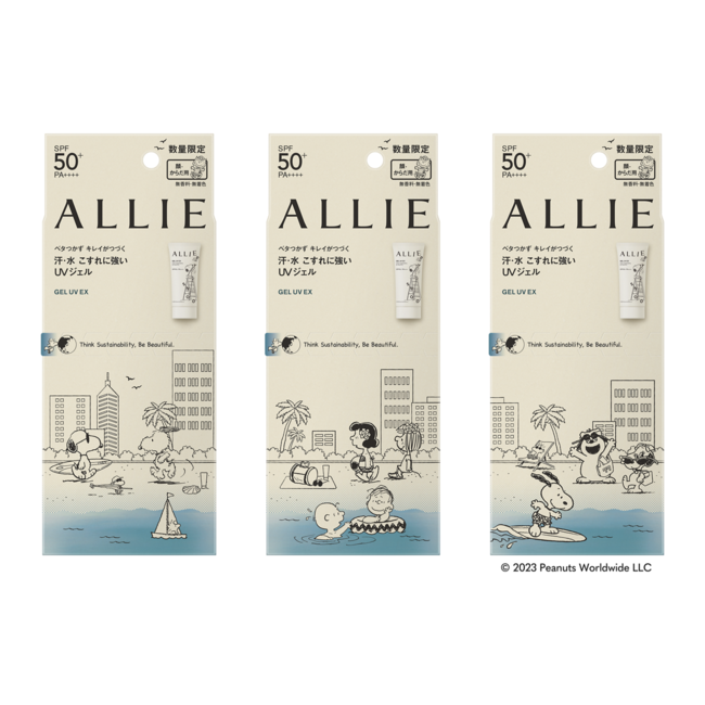 ALLIE×PEANUTSコラボパッケージ第二弾！4月8日（土）より数量限定発売