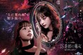 『KATE』×ユニバーサル・スタジオ・ジャパン パーク史上初、オフィシャル・イベント・パートナーとアトラクション共創!『18番地の魔女 ~感情と戯れる魔女の館~』“感情解放”できる新感覚体験
