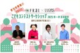 「考えよう!『ミライの地球』こどもプレゼン・コンテスト」夏休み特別企画「FRaU×KANEBOこどもコンテストワークショップ」8月2日開催