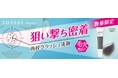 【数量限定】毛穴に居座る汚れを“狙い撃つ“角栓クラッシュ洗顔！毛穴ケアブランド『suisai』から、初の部分用洗顔料「スイサイ ビューティクリア ポイント ポア ポリッシャー」が登場！