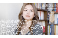 それぞれの「希望」をひも解き、紡ぐストーリー。新コンテンツ「希望のカタチ」公開