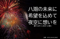 八潮の未来に希望の光を―夜空を彩る花火フェスティバル、クラウドファンディング&広告協賛が5月15日より開始