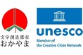 2026年2月11日（水・祝）「文学創造都市おかやま国際会議シンポジウム」を開催！