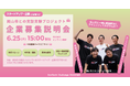 「GovTech Challenge OKAYAMA 2026」スタートアップの公募を開始します