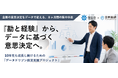 【岡山市】企業の「勘と経験」をデータに基づく意思決定へ変える新プロジェクト（伴走支援）を開始