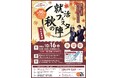 8市連携合同企業説明会「就活フェスタ秋の陣」への参加者を募集します！