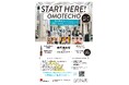 【岡山市×表町商店街】表町商店街で新規出店者を募る「START HERE！OMOTECHO 商人募集キャンペーン」を開催します！