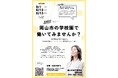 岡山市の学校・幼稚園で働いてみませんか?