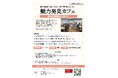 学生と若手社会人の交流会「魅力発見カフェ」への参加企業を募集します