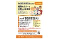 外国人留学生の岡山での就職を支援するため、外国人材の採用意欲が高い市内企業と外国人留学生の交流会を開催します。