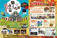 【10/11・12】岡山城一帯で「秋のおかやま桃太郎まつり2025」と「集え!岡山城」を同時開催!武者行列には宇喜多秀家役で松丸亮吾さんが登場