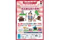 【日本遺産「桃太郎伝説の生まれたまち　おかやま」推進協議会】日本遺産体験フェスティバル「モモっと楽しむ、モモっと広がる！桃太郎伝説の世界」を開催！