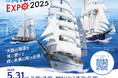 《OSAKA SAILING EXPO 2025》開催のご案内