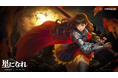 【DRIMAGE JAPAN プレスリリース】「星になれ ヴェーダの騎士たち」新★5ヴェーダの騎士『エルロッサ』登場!