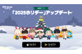 【DRIMAGE　プレスリリース】「BTS Island:インザソム」新テーマ「2025ホリデー」アップデート実施
