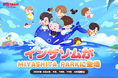 【DRIMAGE JAPAN プレスリリース】『BTS Island:インザソム』が「MIYASHITA PARK」に登場！4月開催！必ずもらえるラッキードローやフォトスポットを開催