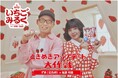 アーティスト・ずま(虹色侍)さんが 55周年を迎えた『サクマいちごみるく』CMソングの続きを作ってみた!声優・鬼頭明里さんとの初共演コラボ動画が10月1日から公開