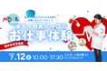 【参加者募集!inららぽーと柏の葉】7/12(土)は「メディカルパークでお仕事体験!@ららぽーと柏の葉」みんなの健康を守るために働く人たちの世界を覗いてみよう!