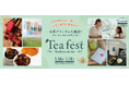 【前回来場13,000人！大好評につき…第2回ティーフェス 柏の葉 開催決定！】飲む・学ぶ・世界のお茶と出会う3日間「Tea Festival Kashiwanoha 2026」