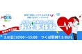 【参加者募集！つくば】3/8（日）「メディカルパークでお仕事体験！＠つくば」みんなの健康を守るために働く人たちの世界を覗いてみよう！