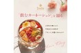 今年の母の日は"飲む花"を贈ろう。花茶・果茶専門店「fuacha」が2026年母の日ギフトを発売