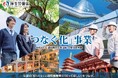 【取材案内】厚労省等も視察！「つなぐ化」事業を活用した江津工業高校×島根電工の産学連携授業、新拠点「みらい共創-自鳴-ラボ」で7月16日(木)に開催