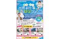 島根電工グループの最新実務体験施設「みらい共創-自鳴-ラボ」が会場に。出雲市の小学生親子10組20名が参加した「お仕事見学ツアー」での職業体験プログラムの様子を公開