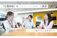 島根電工、取得率0％の「生理休暇」を刷新し、男女問わず使える「セルフケア休暇」を新設。不妊治療や更年期の不調もサポート