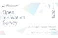“成果を出す企業連携”には共通点があった。「Open Innovation Survey 2025（企業の社外連携・共創活動の実態調査 2025）」を公開