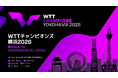 【2026年8月開催】卓球の世界トッププレーヤーが集結する国際大会『WTTチャンピオンズ横浜2026』｜ 日本初の公式ホスピタリティプログラム「チャンピオンズ・エクスペリエンス」発売中