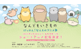 よこみぞゆりの『なんでもいきもの』がアニメ化!