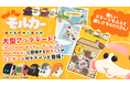 累計100万DL突破!大人気「PUI PUI モルカー」公式ゲーム