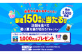 毎週150名に “何度でも” 当たるチャンス!日清食品チルド 「涼麺を食べて暑い夏を乗り切ろう!キャンペーン」 を実施!