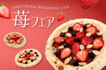 金沢の本格冷凍ピザ「モリナポ」が「苺フェア」を開催！旬の苺×とろける濃厚ガナッシュの「チョコベリー」など3種のスイーツピザが登場