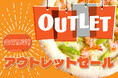 【期間限定】金沢の本格冷凍ピザブランド「モリナポ」が、EC会員向けアウトレットセールを3月19日(木)より開催