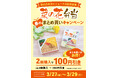 リニューアルを記念して「菜の花弁当 春のまとめ買いキャンペーン」を3月27日(金)より3日間限定で開催！