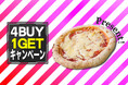 【期間限定】4枚以上のお買い上げで『プレーンピザ』１枚無料！梅雨のおうち時間がハッピーになる〈4BUY 1GETキャンペーン〉開催