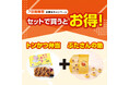【7日間限定】昭和レトロな人気キャラ“ぶたさん”商品がお得に！「トンかつ弁当」と「ぶたさんの飴」同時購入でお得なキャンペーンを実施！