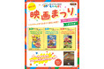 “やなせワールド”が広がる!高知県ものべがわエリア3市(香美・南国・香南)で「ものべすと映画まつり」10月11日〜13日 横断企画