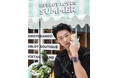 笠松将が来場 HUBLOT LOVES SUMMER「ウブロ表参道ブティック」イベント