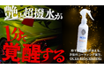 日本の素材 × 台湾の技術が生んだ次世代水性コーティング「OCTA BIO COATING」日本初上陸!5月14日 Makuakeにて先行販売スタート。