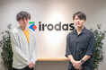 「受託会社を何社も見てきたが、エーアシが一番だった」── irodas技術責任者が語る、AI開発パートナー選びの結論
